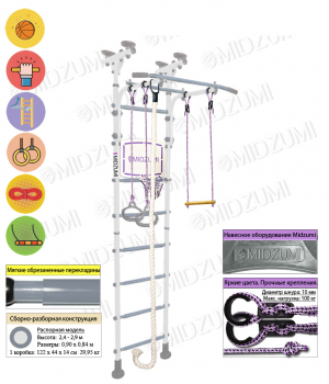 Детский спортивный комплекс ДСК "Midzumi Sima"