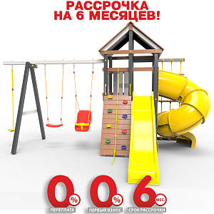 Детская площадка Пикник "Ультра" с винтовой трубой