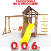 Детская площадка Пикник "Оптимус Д" с рукоходом